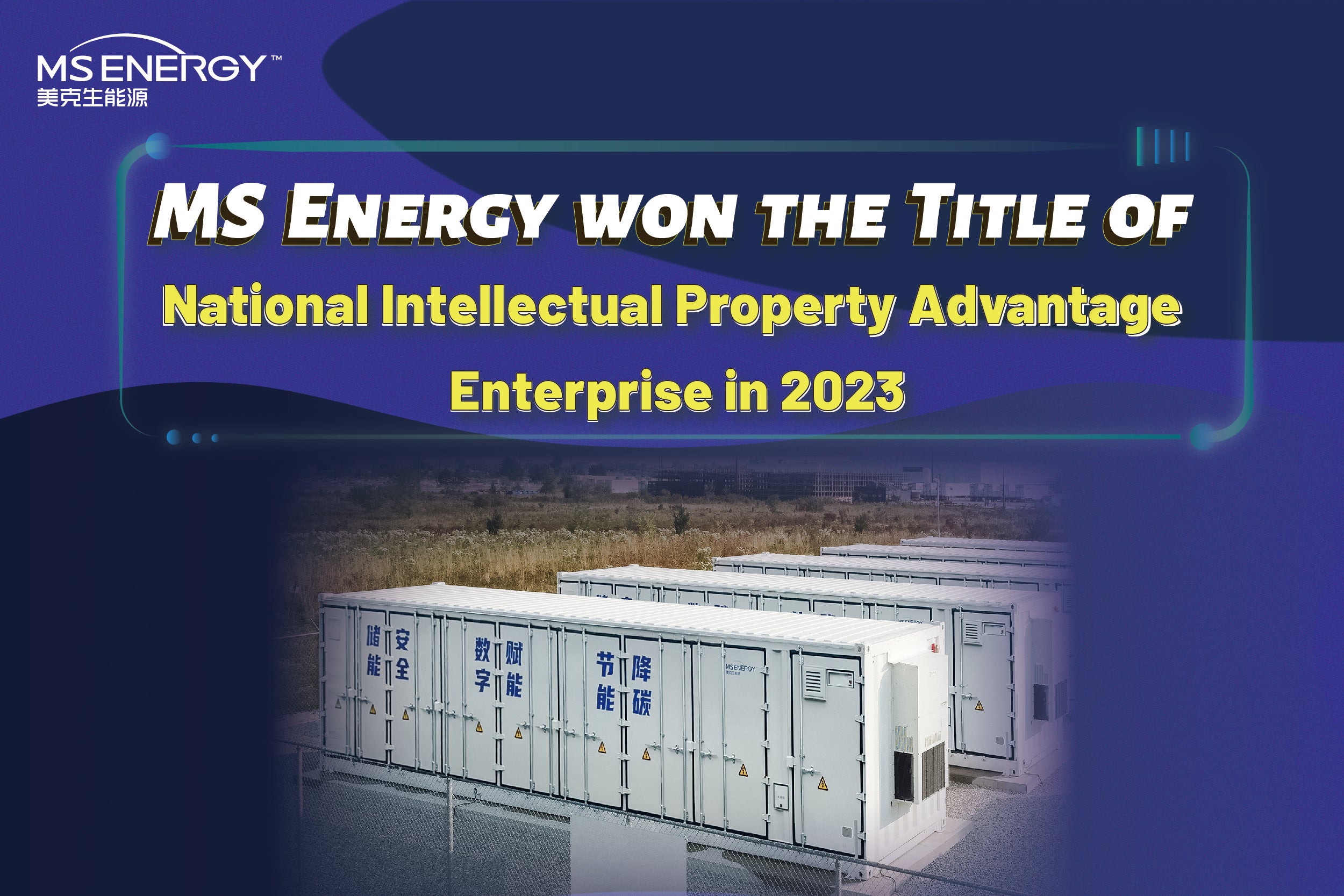 MS Energy won the Title of National Intellectual Property Advantage Enterprise in 2023